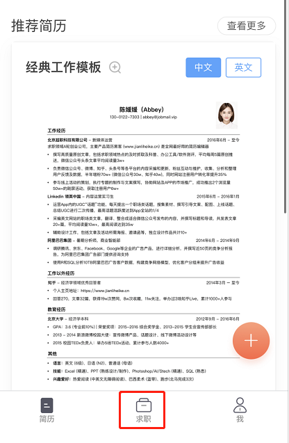支付宝怎么制作简历 支付宝查找简历模板方法