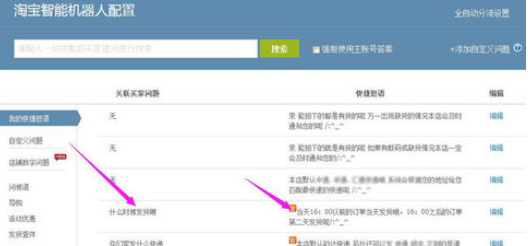千牛工作台设置快捷短语的详细操作方法