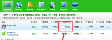 360安全卫士限制上传下载速度的操作教程