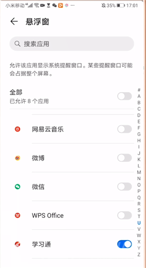 学习通怎么开启悬浮窗?学习通开启悬浮窗的方法
