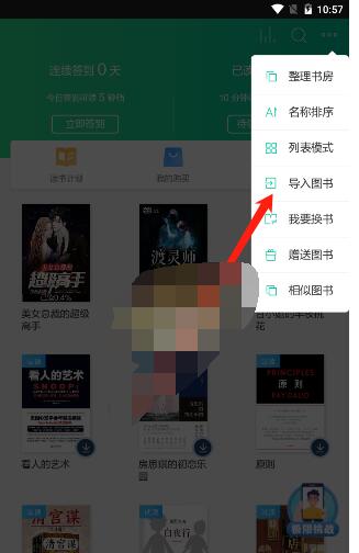 当当云阅读怎么导入本地图书?当当云阅读导入本地txt图书的方法