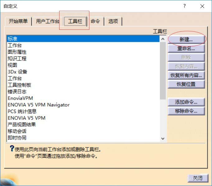 Catia设置工具栏草图按钮的相关操作教程