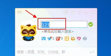 yy语音中更改昵称的操作教程