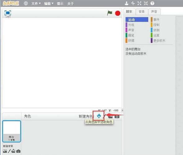Scratch创建英文字母角色的图文操作步骤