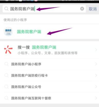 微信行程码怎么获取 微信行程码获取方法
