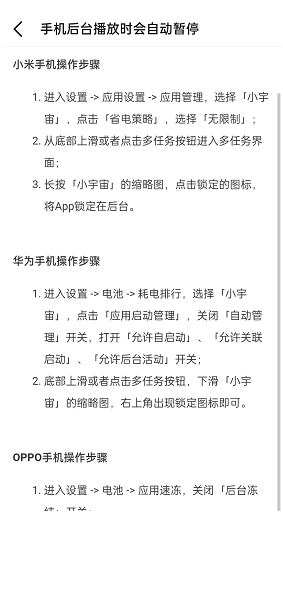 小宇宙后台自动暂停怎么解决?小宇宙后台自动暂停解决方法