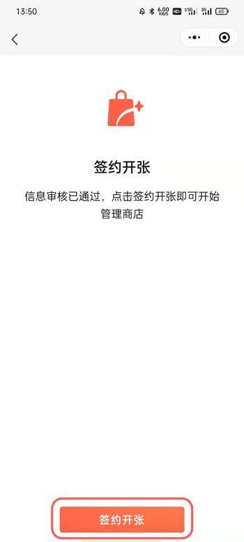 微信小商店怎么签约开张 微信小商店签约开张流程