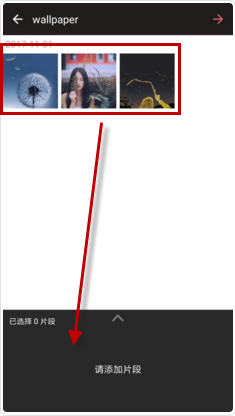 爱剪辑做出动态影集的操作流程