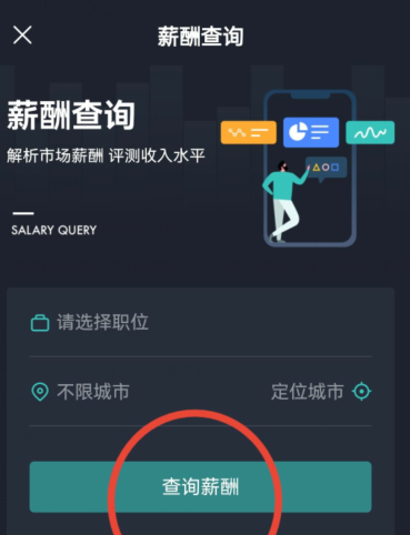 boss直聘如何查询薪酬?boss直聘查询薪酬的操作方法