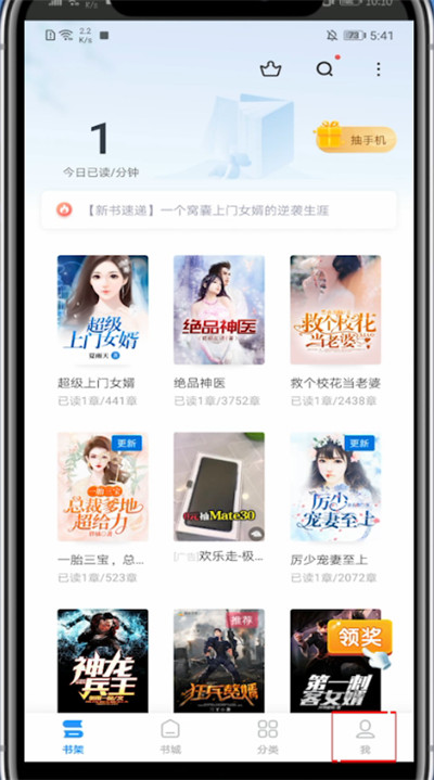 疯读小说中快速退出软件的方法