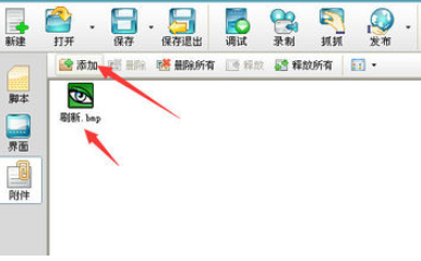 按键精灵中找图的操作教程
