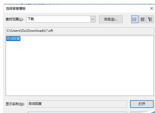 Microsoft Office Outlook设置邮件自动回复的操作流程介绍
