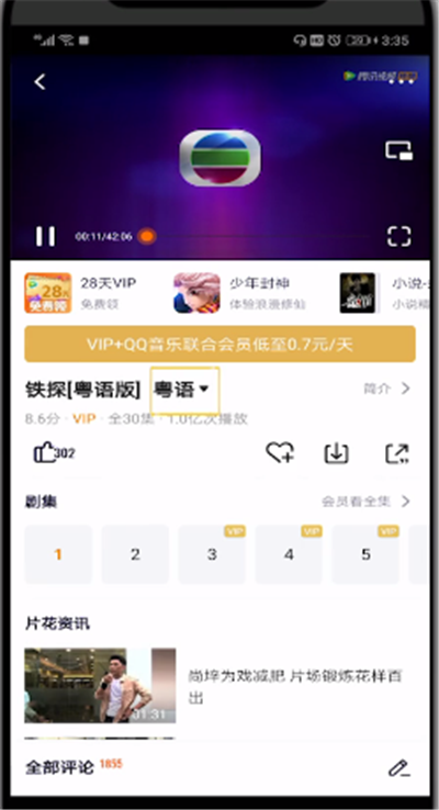 腾讯视频中进行换语言的操作教程