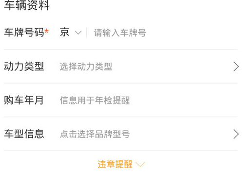 百度地图设置车牌号的操作教程