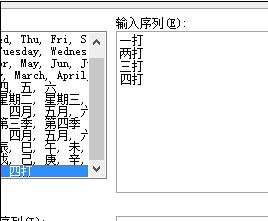 office2007表格自定义序列的操作步骤