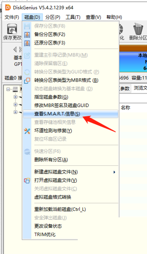 diskgenius怎么查看电脑硬盘的SMART信息?diskgenius查看电脑硬盘的SMART信息方法