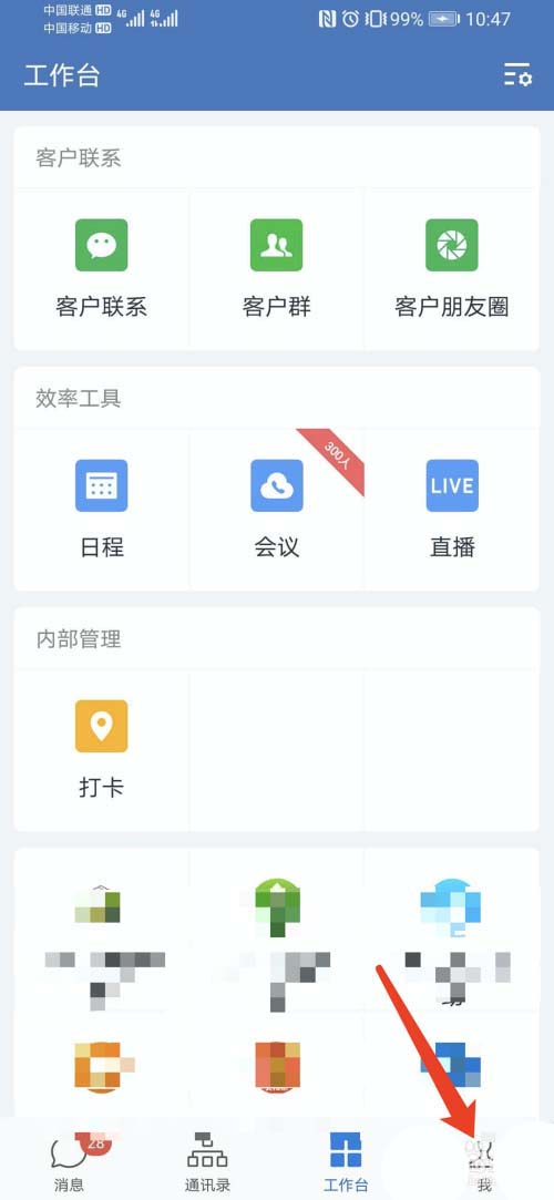 企业微信怎么切换语言？企业微信切换语言的方法