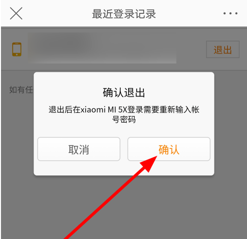 微博如何移除近期登录设备？微博移除近期登录设备的方法