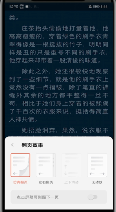 掌阅怎么弄翻页效果?掌阅弄翻页效果的详细教程