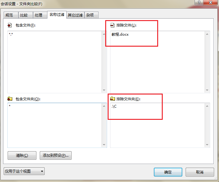 Beyond Compare已排除文件再次显示的简单方法