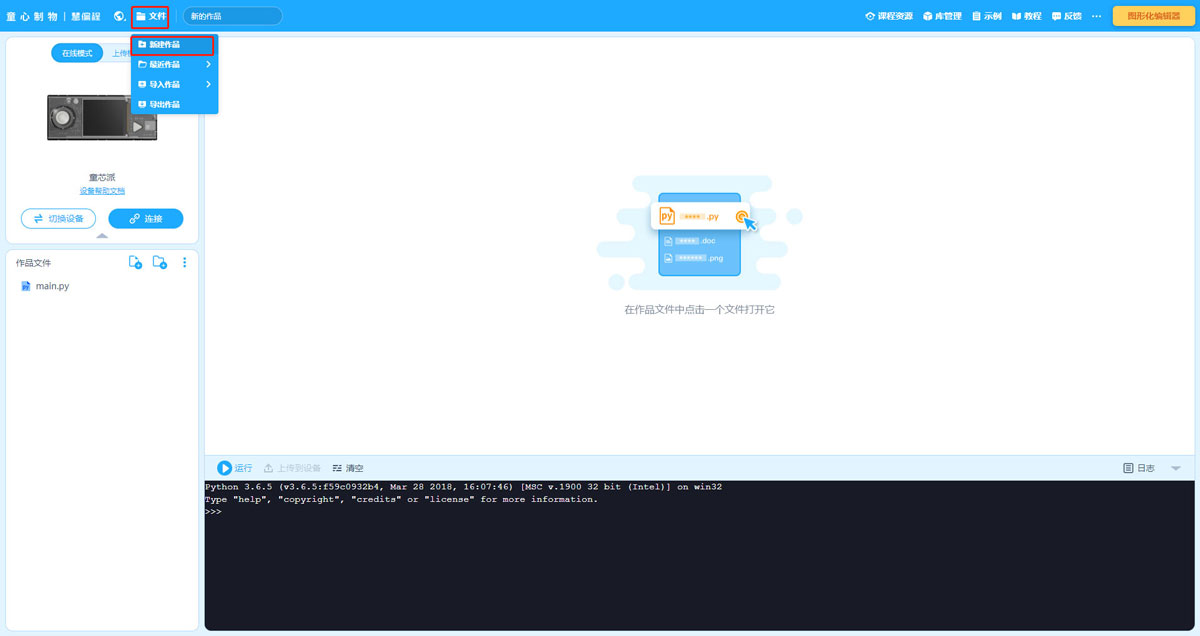 mBlock5慧编程如何新建python程序？mBlock5慧编程新建python程序的方法