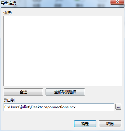 Navicat转移到新计算机的操作流程