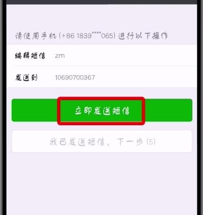 微信帐号密码忘记的处理方法