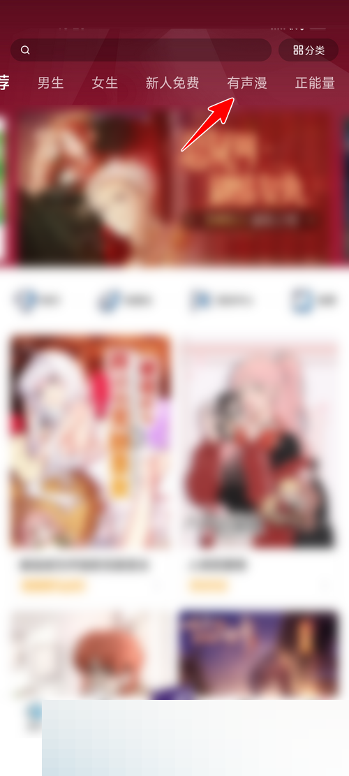 哔哩哔哩漫画怎么查看有声漫画？哔哩哔哩漫画查看有声漫画教程