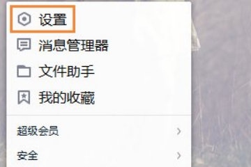 QQ新闻“迷你首页”弹窗如何关闭?怎么屏蔽腾讯新闻?