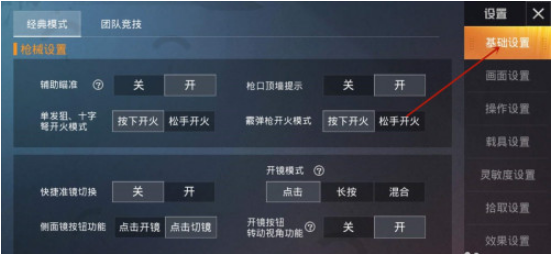 和平精英战绩不显示怎么设置 和平精英关闭战绩方法