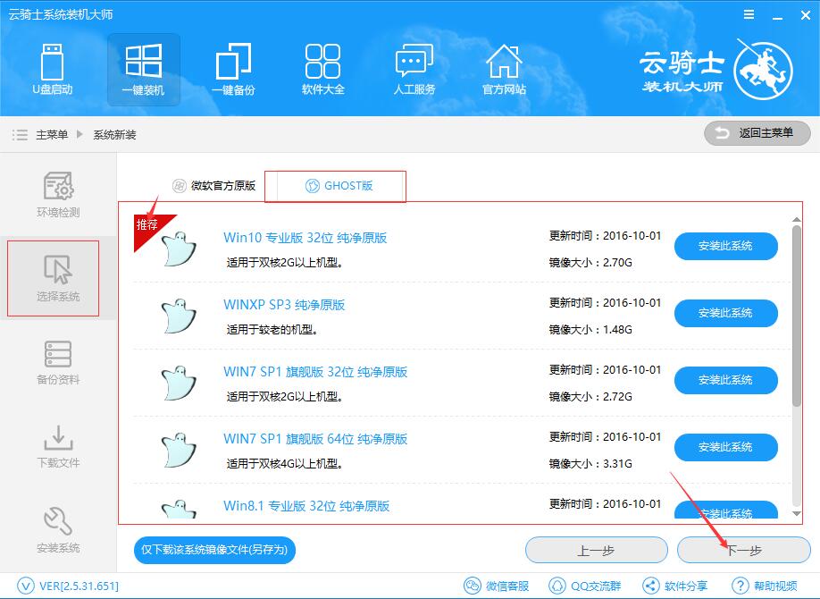 云骑士装机大师重装非当前系统的操作步骤