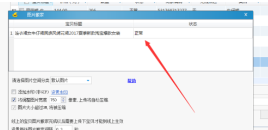 淘宝助理中上传数据包中商品的详细流程