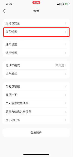 小红书程序化广告在哪关闭?小红书程序化广告的关闭方法