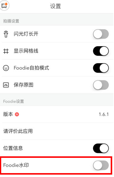 Foodie去除水印的操作教程分享
