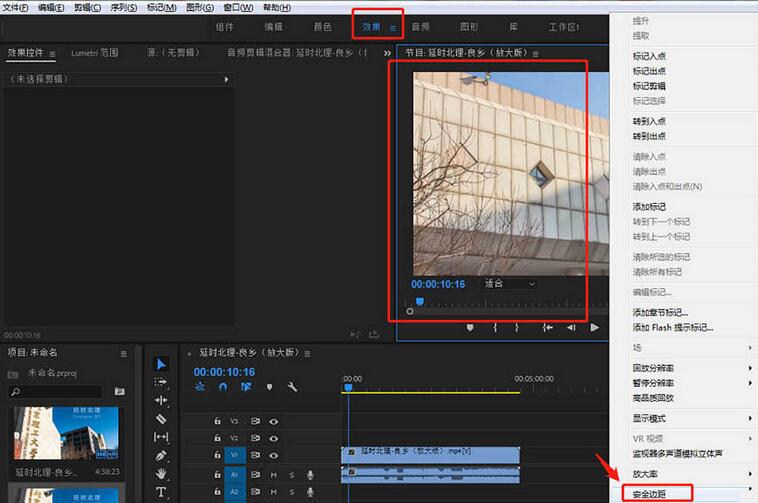 premiere打开安全边距的操作教程