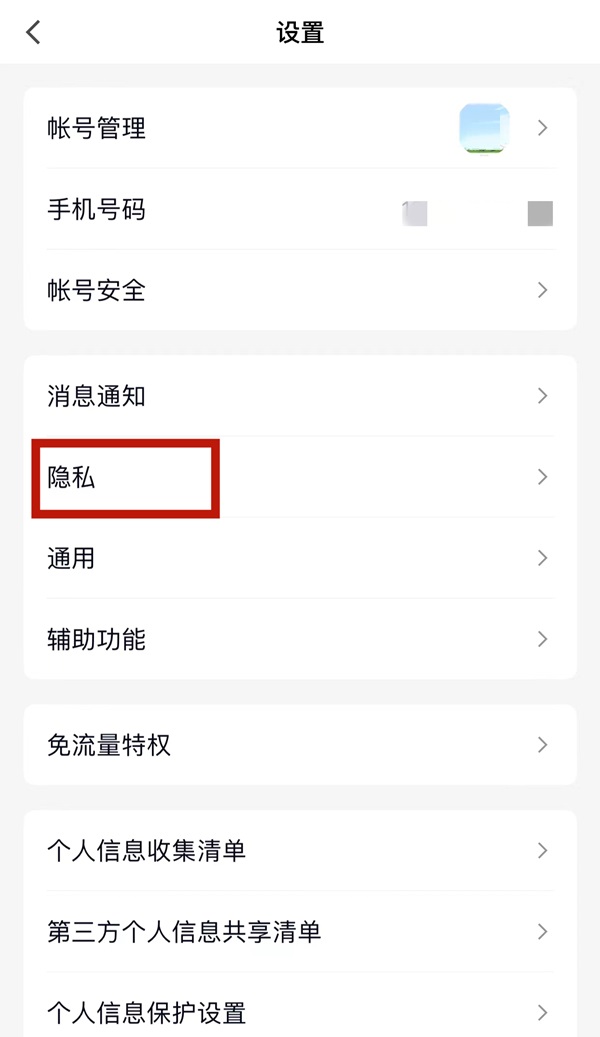 腾讯QQ如何关闭好友互动标识?腾讯QQ关闭好友互动标识的方法