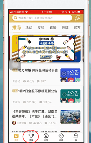 王者营地查看赛事回放的方法