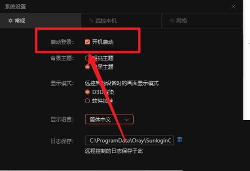 向日葵X远程控制软件怎么关闭开机启动?向日葵X远程控制软件关闭开机启动教程