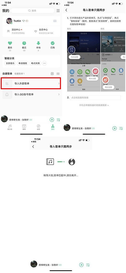 网易云歌单怎么导入QQ音乐？网易云音乐歌单导入QQ音乐步骤教程