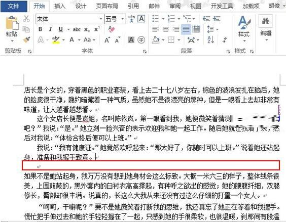 word2013怎样设置行间距 word2013行间距设置教程分享