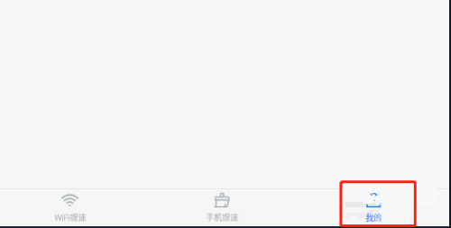 360免费wifi怎么关闭个性化推荐?360免费wifi关闭个性化推荐教程
