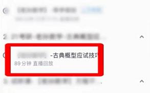 腾讯课堂打开回放的详细方法