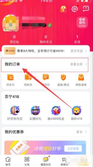 苏宁易购怎么查询订单 苏宁易购查询订单步骤