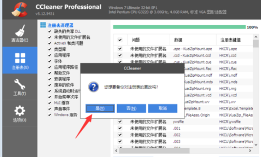 ccleaner中删除注册表的操作步骤