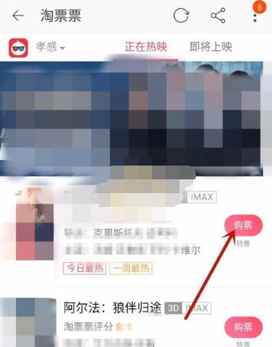 淘宝在哪里买电影票?淘宝购买电影票方法