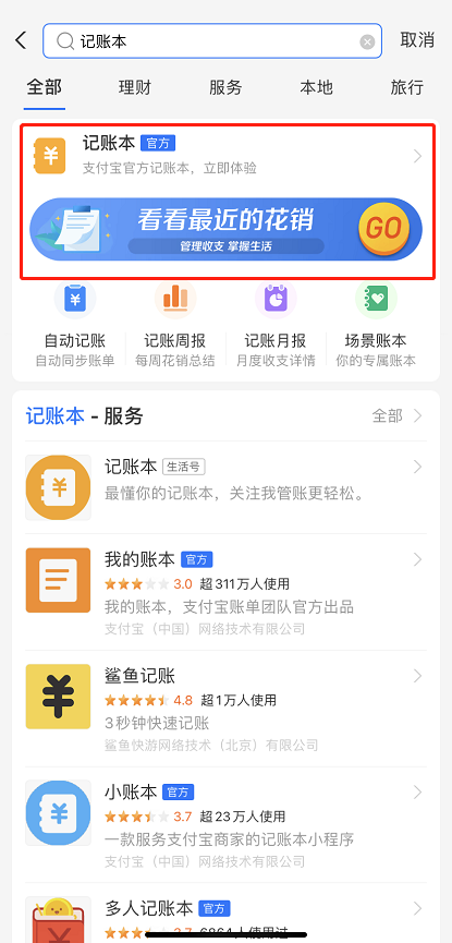 支付宝在哪查看记账本周记录 支付宝查看记账本周记录方法