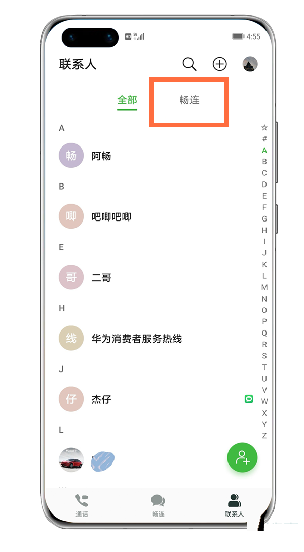华为畅连如何使用？华为畅连使用教程