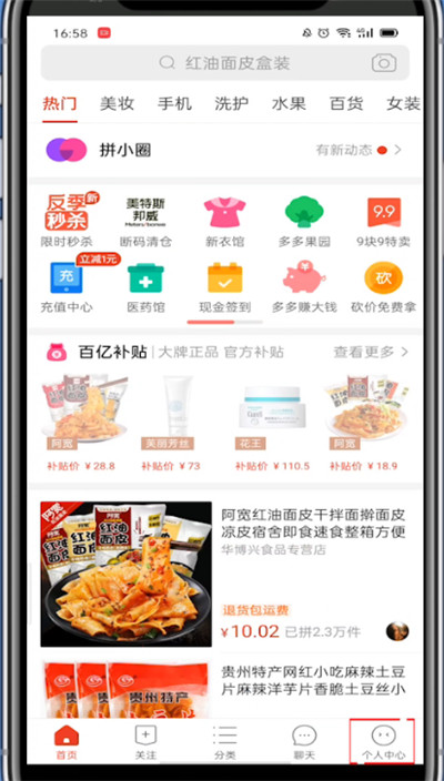 拼多多中让别人看不到你买商品的方法步骤