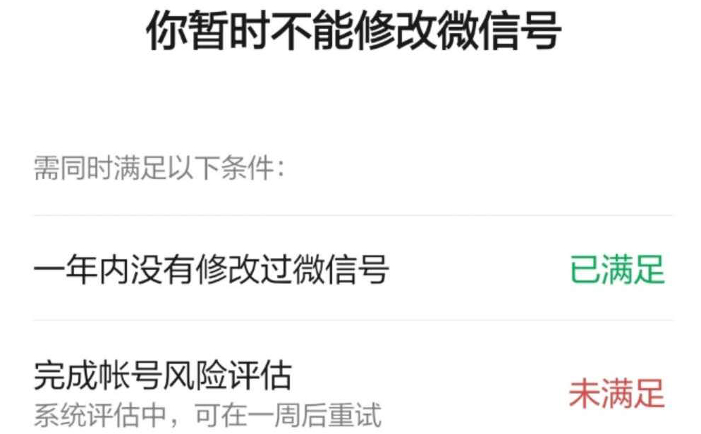 微信账号风险评估是什么意思?账号风险评估一些分享教程