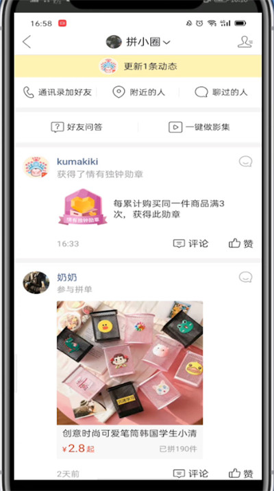 拼多多中让别人看不到你买商品的方法步骤